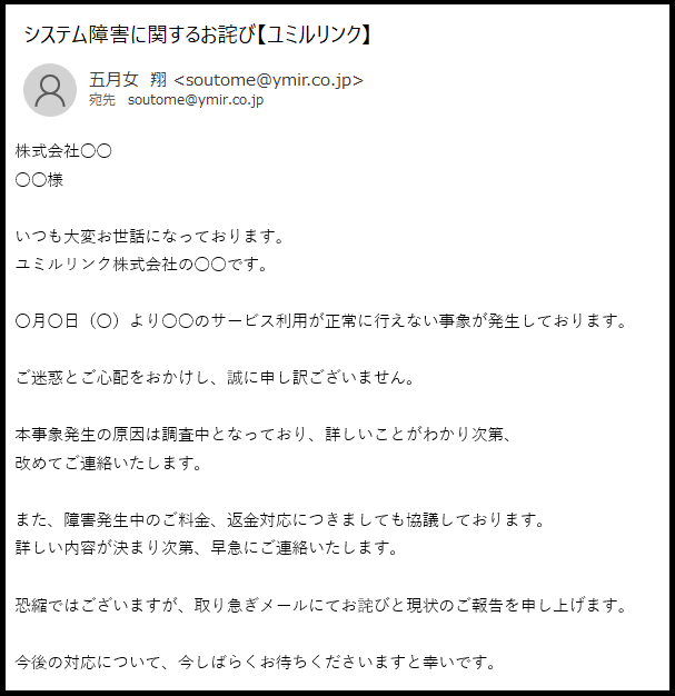 謝罪メールってどう書くの書き方を例文とともに紹介